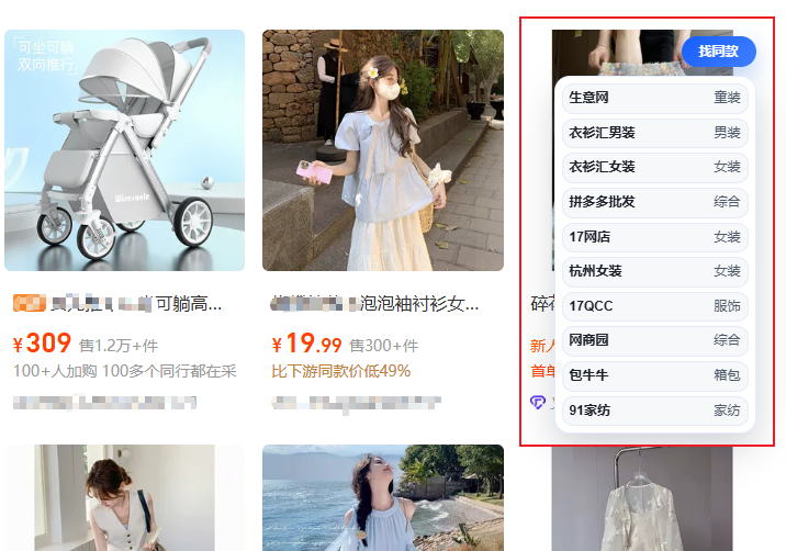 列表页和详情页以图找款